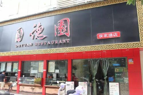 博鱼综合体育APP知道3个以上你就算老长沙了这些美食老字号(图4)