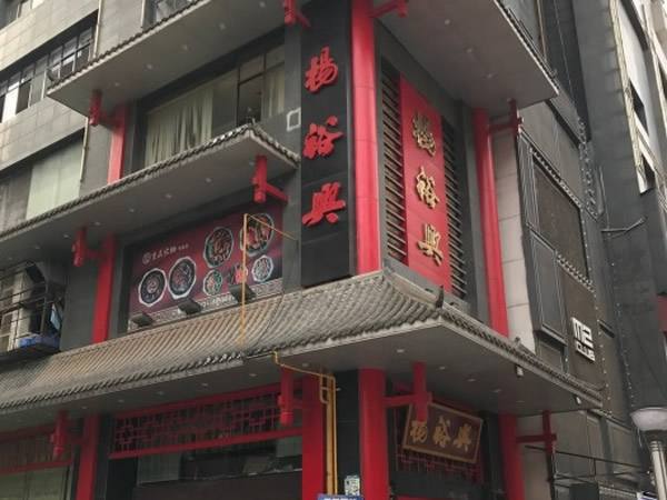 博鱼综合体育APP知道3个以上你就算老长沙了这些美食老字号(图2)