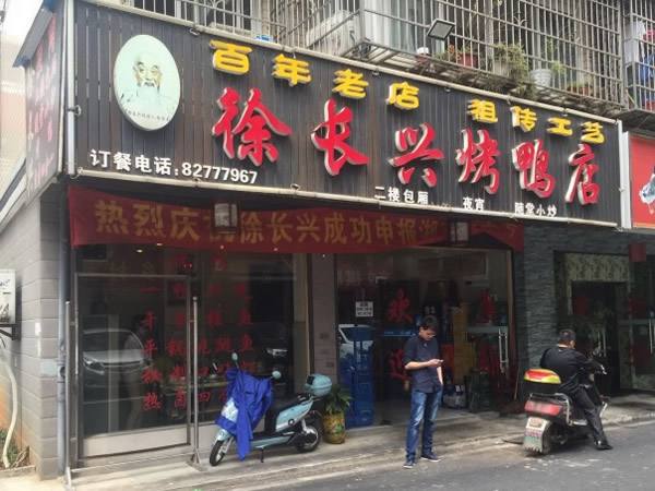 博鱼综合体育APP知道3个以上你就算老长沙了这些美食老字号(图3)